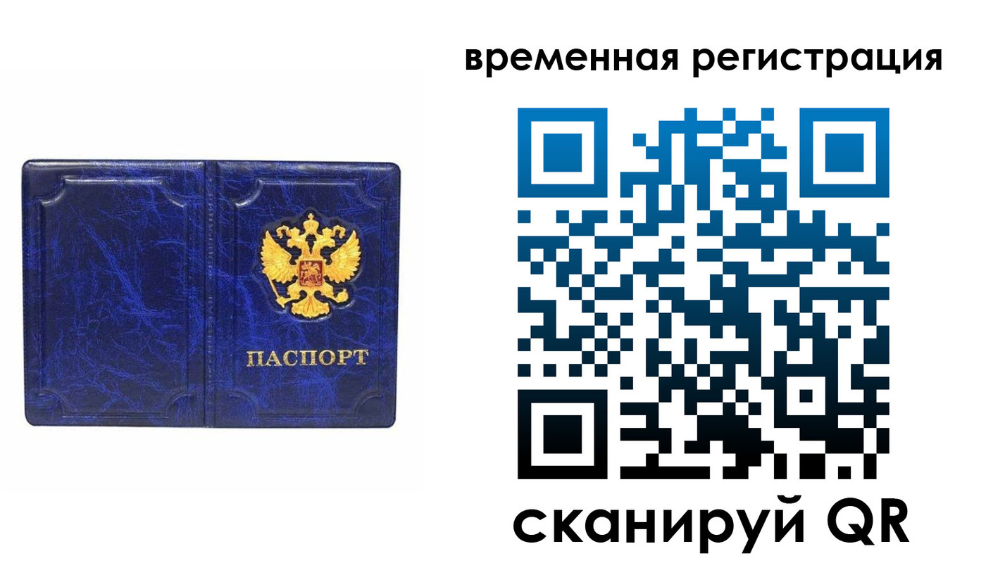временная регистрация купить в Вичуге